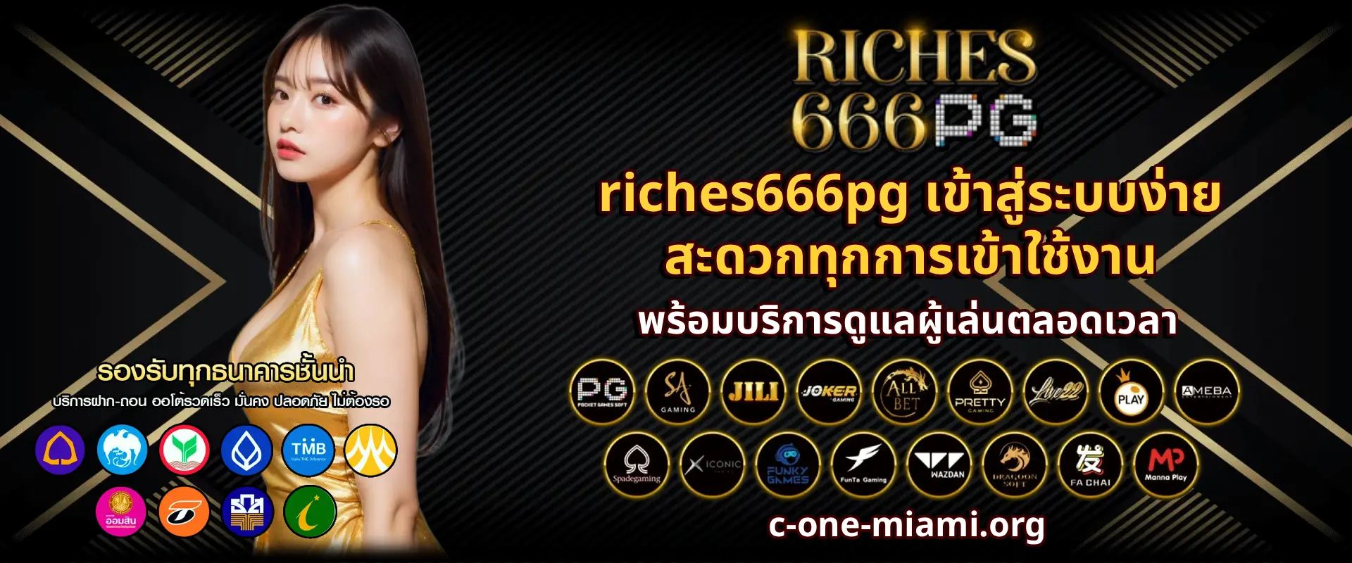 riches666pg เข้าสู่ระบบ